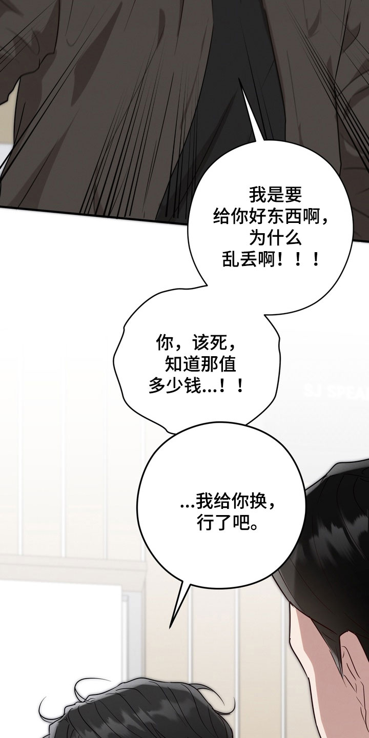 金主面对面漫画,第36章：打架3图