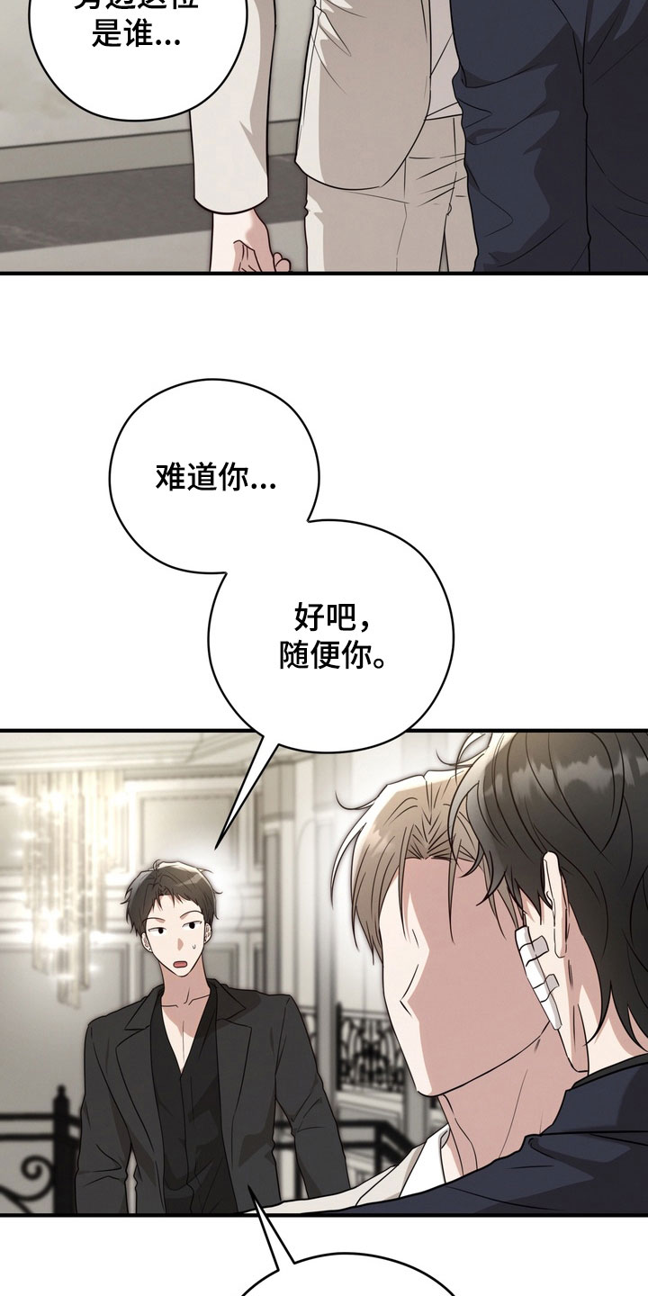 金主了解一下漫画,第38章：我担心你5图