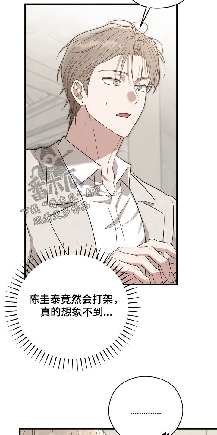 金主了解一下漫画,第37章：偶遇5图