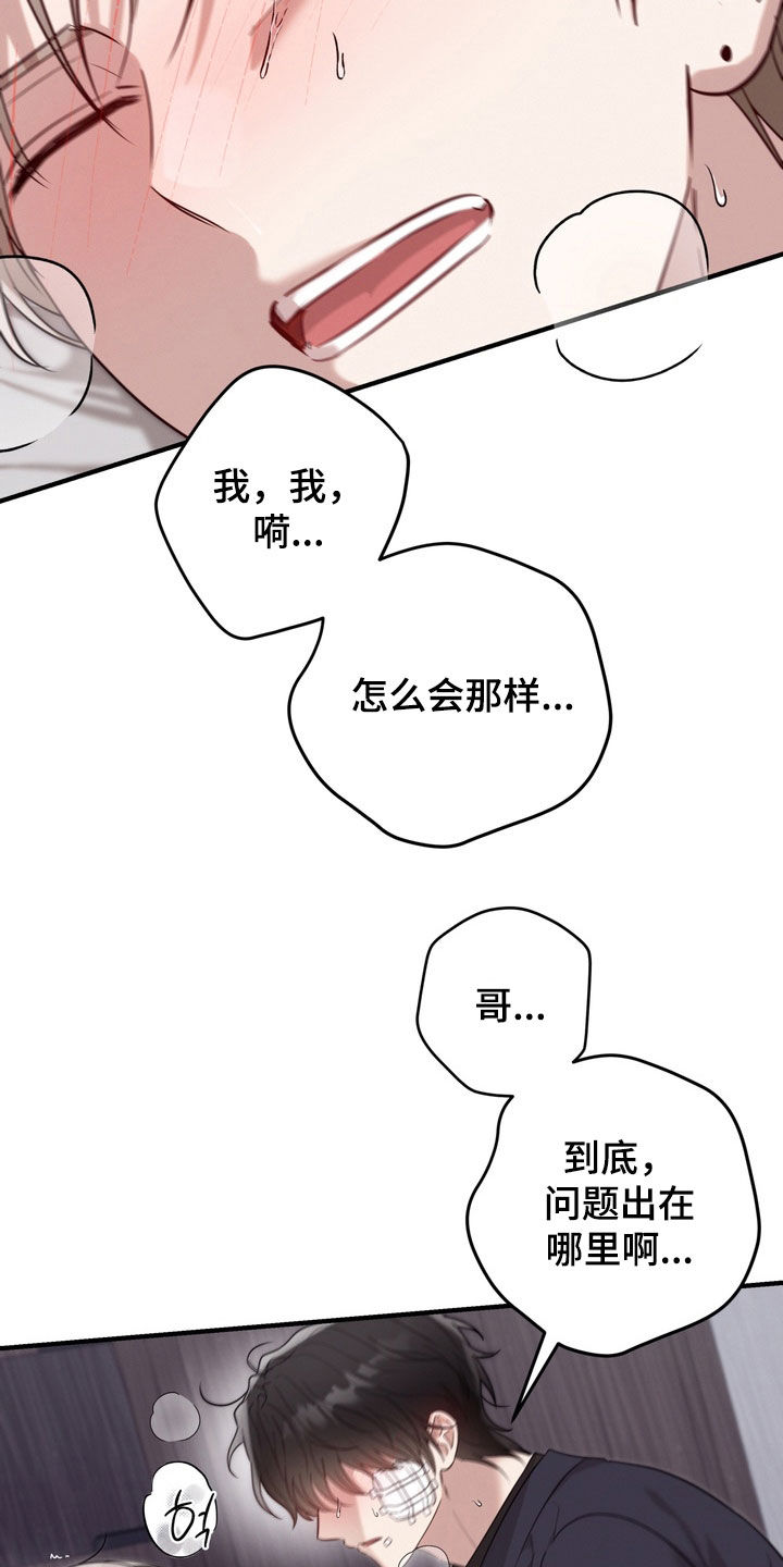 金主了解一下漫画,第40章：对不起4图
