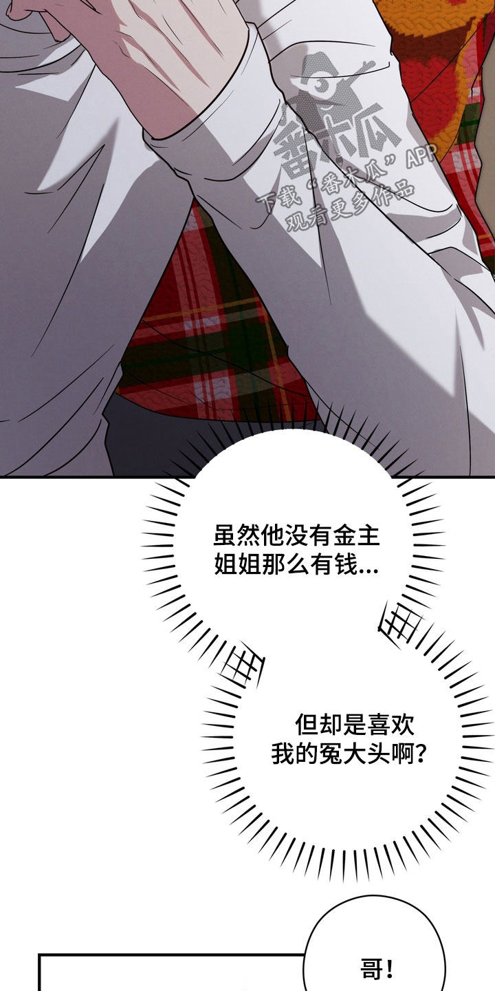 金主了解一下漫画,第35章：你是不是误会了3图