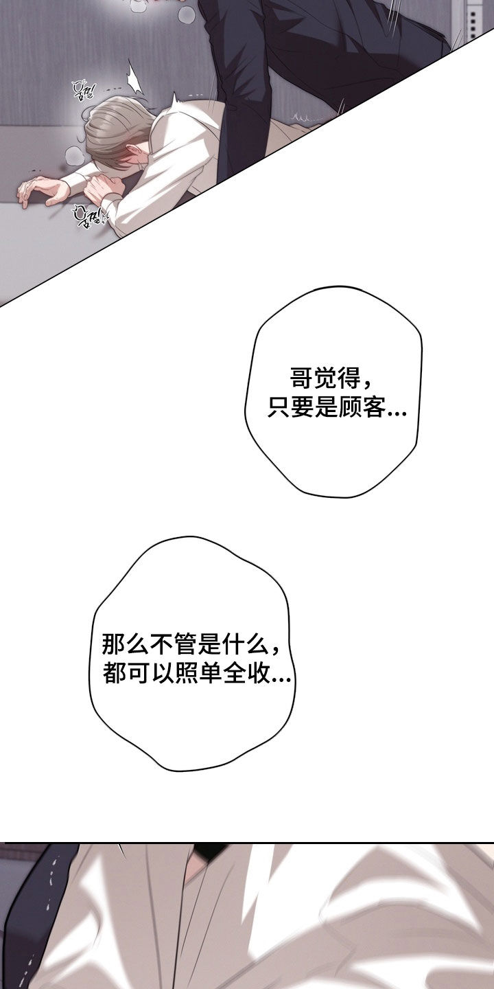 金主了解一下漫画,第40章：对不起5图