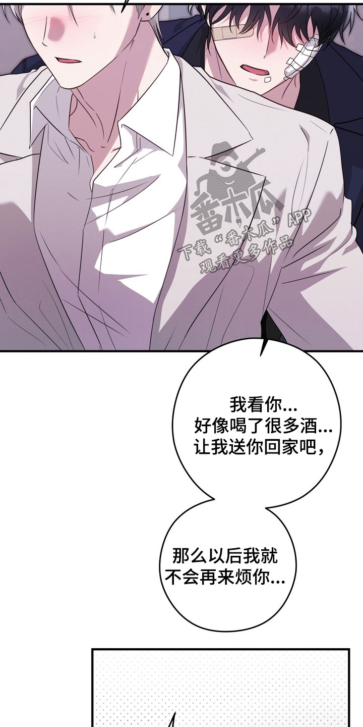 金主面对面漫画,第38章：我担心你4图