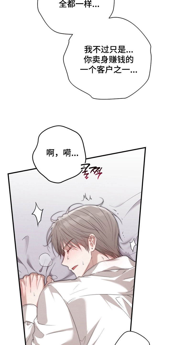 金主了解一下漫画,第40章：对不起1图