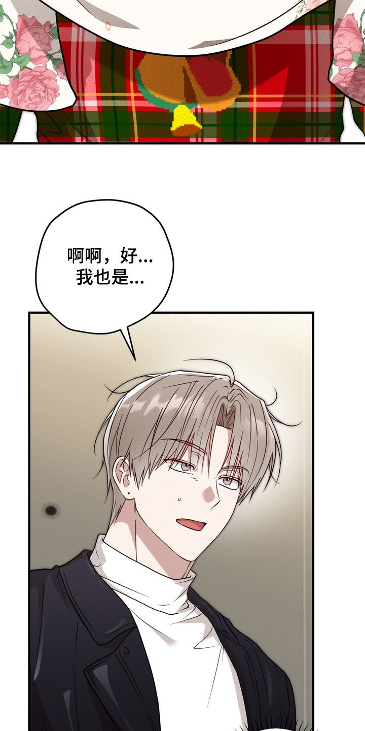 金主面对面有哪些角色漫画,第33章：日记2图