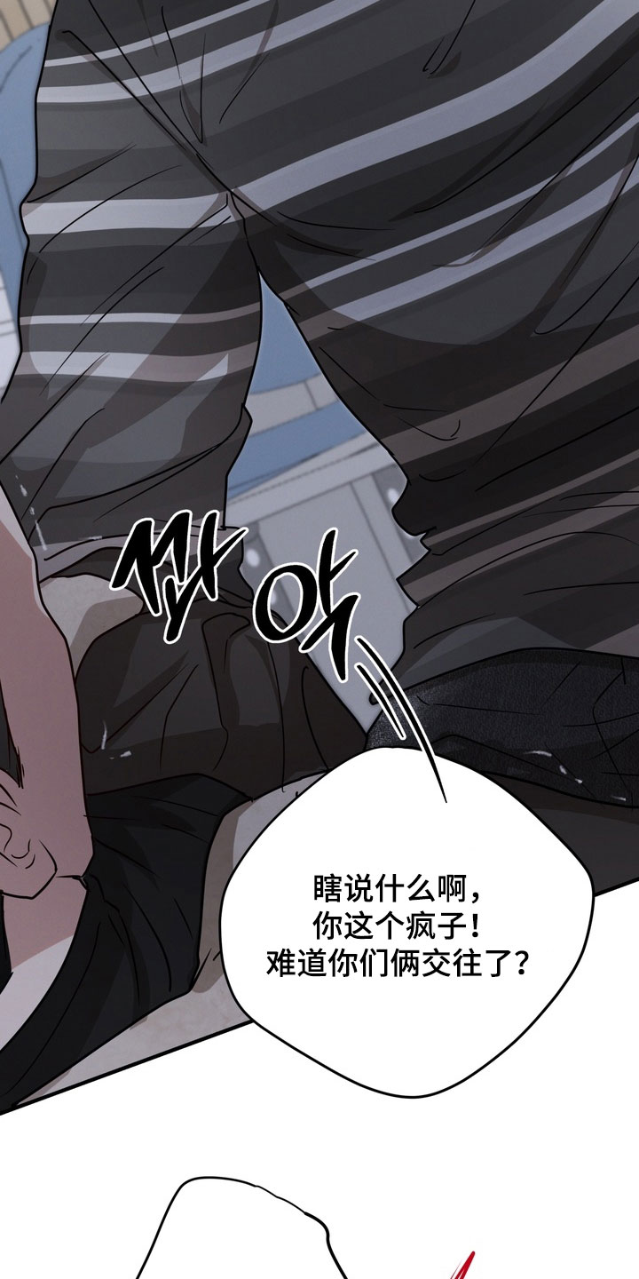 金主面对面漫画,第36章：打架3图