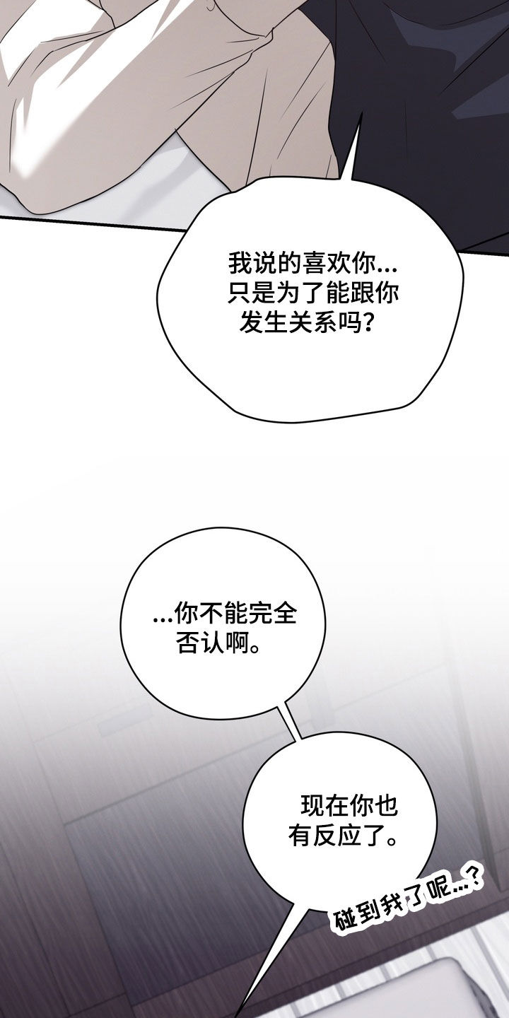 金主了解一下漫画,第39章：逼问5图
