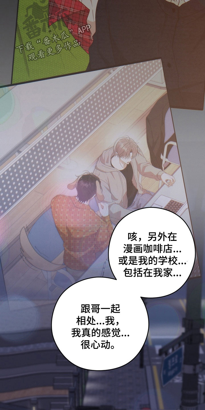 金主了解一下漫画,第35章：你是不是误会了5图