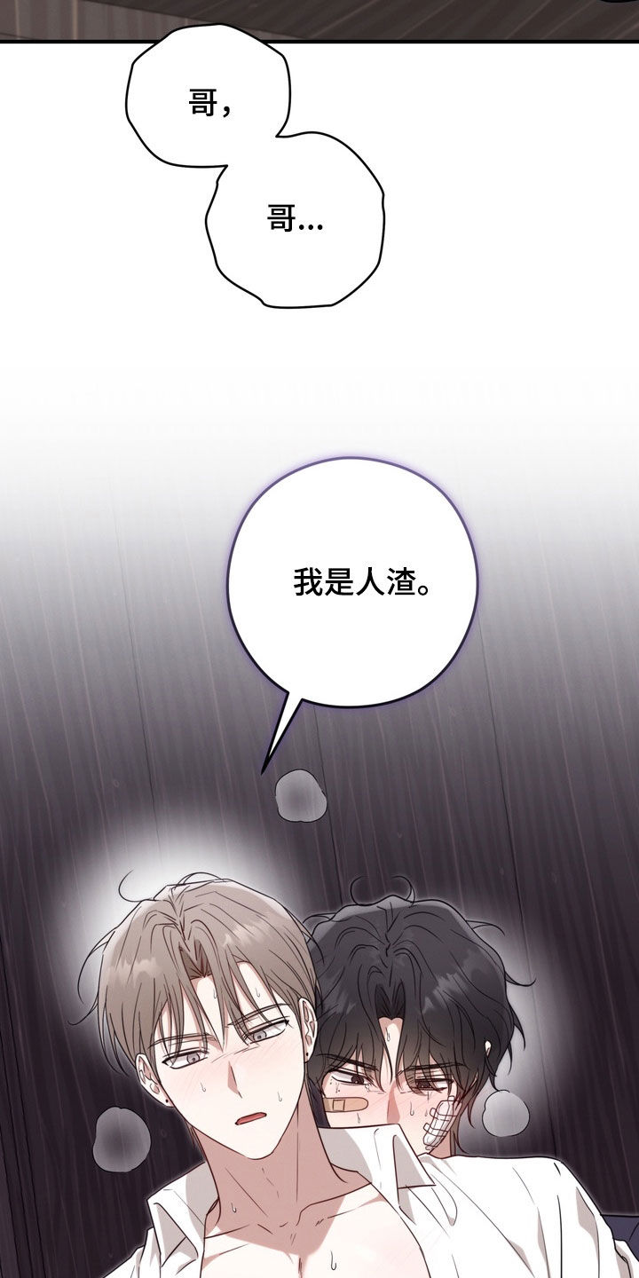 金主了解一下漫画,第40章：对不起5图