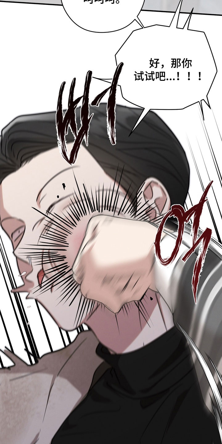 金主面对面漫画,第36章：打架4图