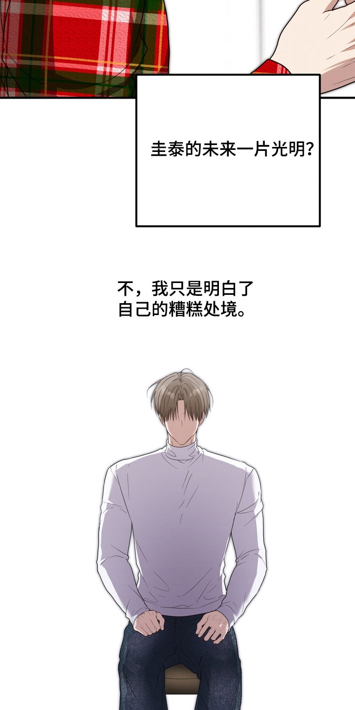 金主了解一下漫画,第35章：你是不是误会了2图