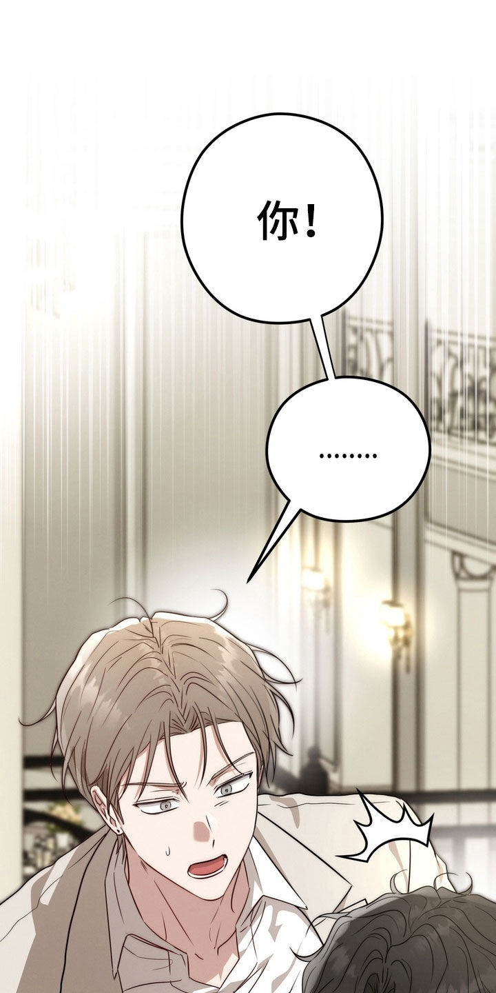 金主了解一下漫画,第37章：偶遇2图