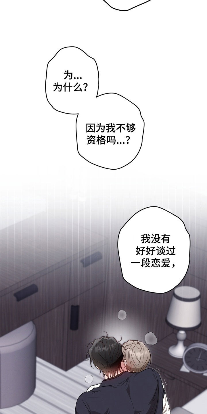 金主了解一下漫画,第40章：对不起4图