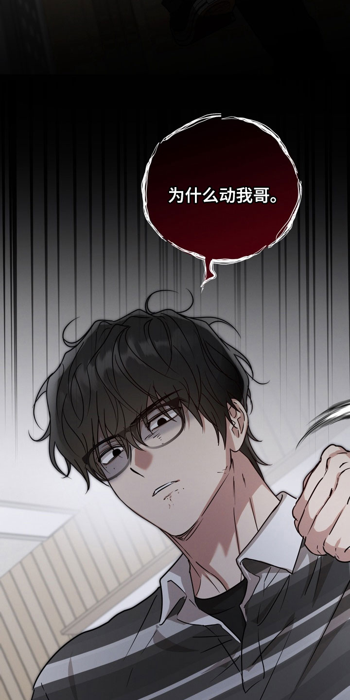 金主面对面漫画,第36章：打架2图