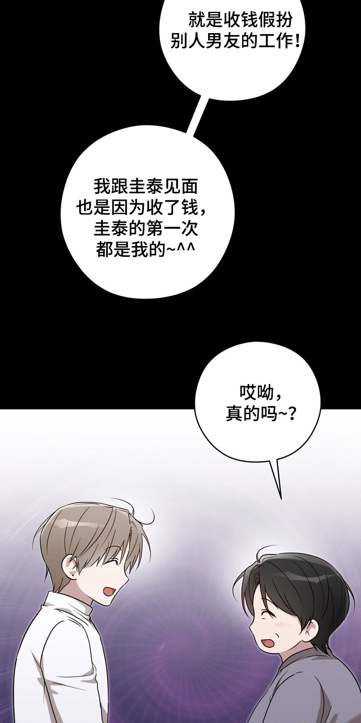 金主了解一下漫画,第35章：你是不是误会了2图