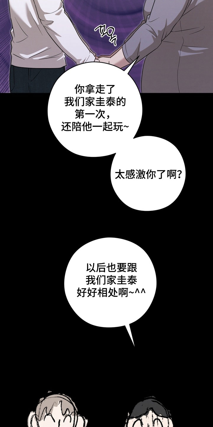 金主了解一下漫画,第35章：你是不是误会了3图
