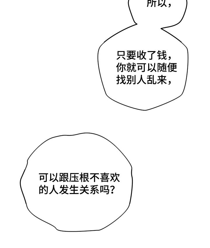 金主面对面漫画,第39章：逼问5图
