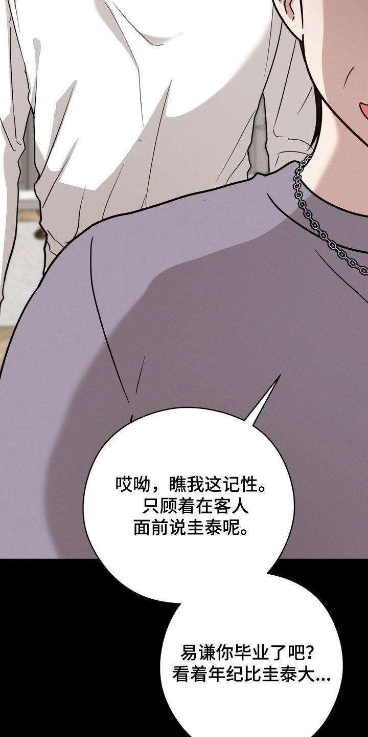 金主面对面漫画,第34章：做什么工作2图
