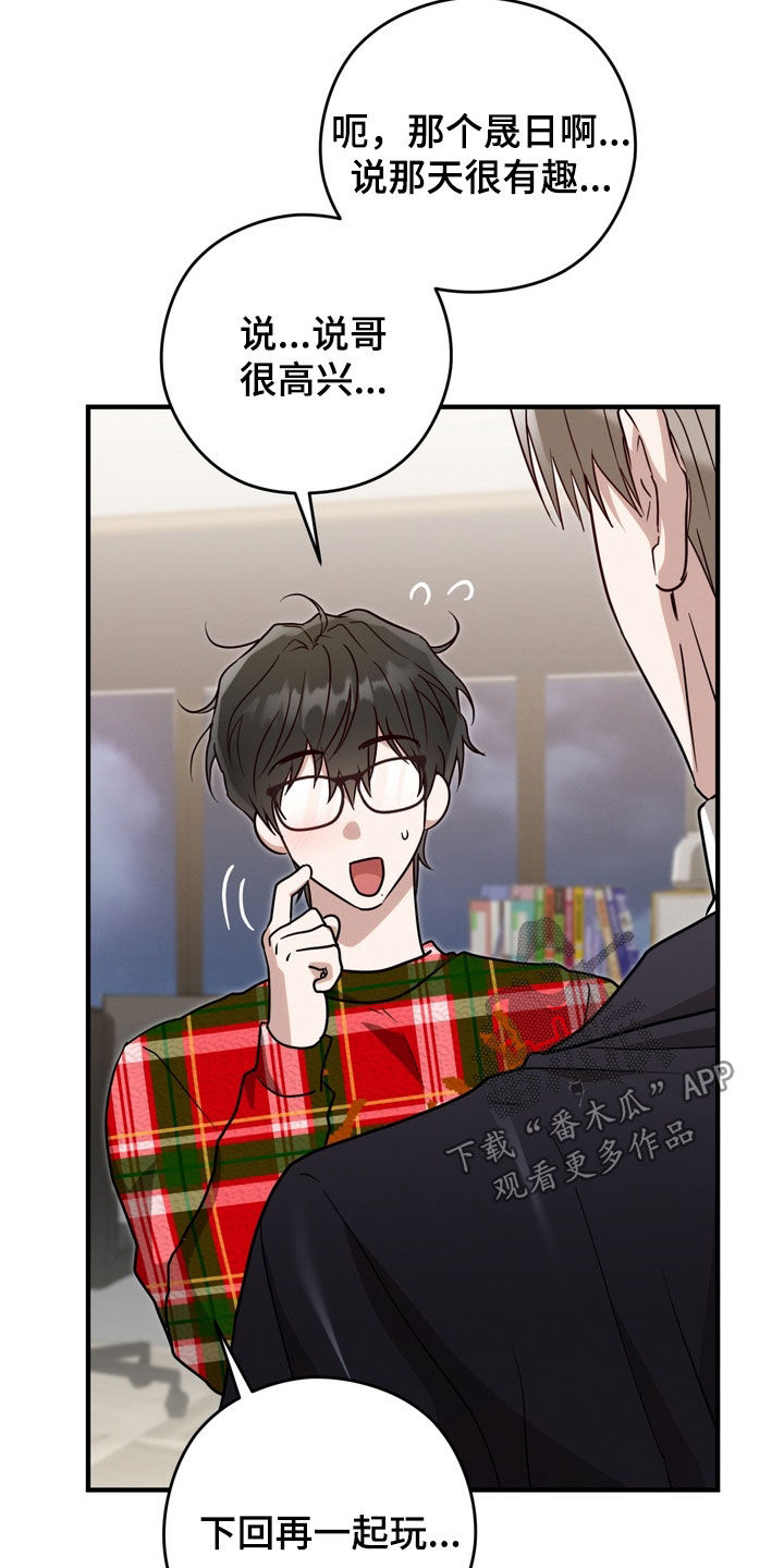 金主面对面有哪些角色漫画,第33章：日记1图