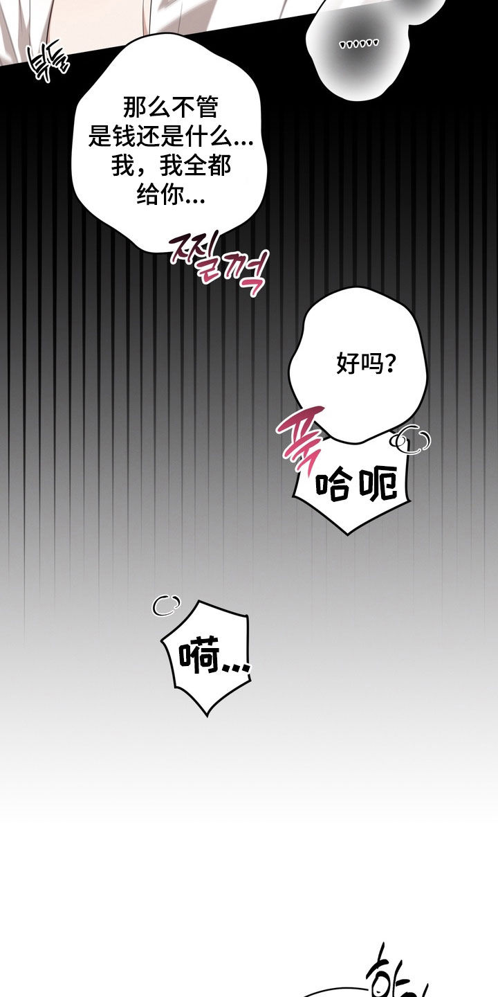 金主了解一下漫画,第40章：对不起2图