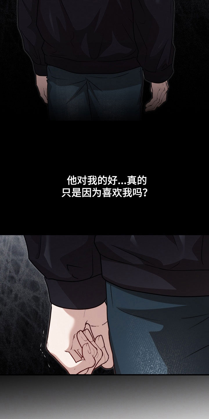 金主面对面有哪些角色漫画,第33章：日记3图