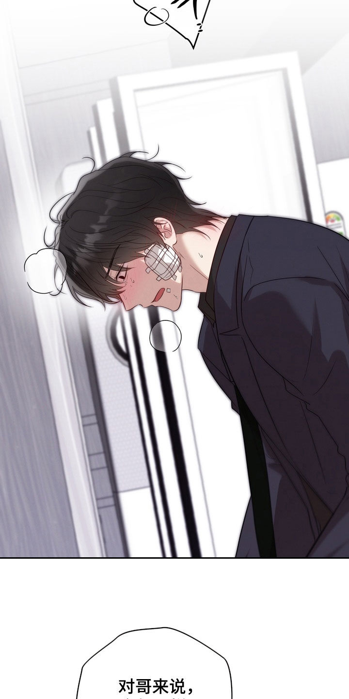 金主了解一下漫画,第40章：对不起5图