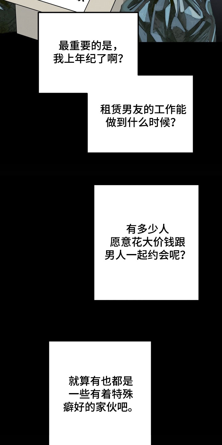 金主了解一下漫画,第35章：你是不是误会了3图