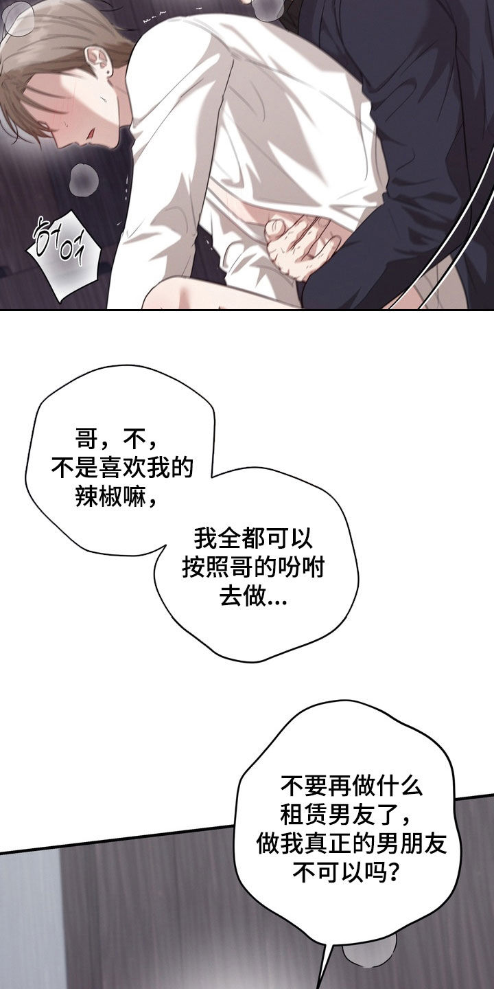 金主了解一下漫画,第40章：对不起5图
