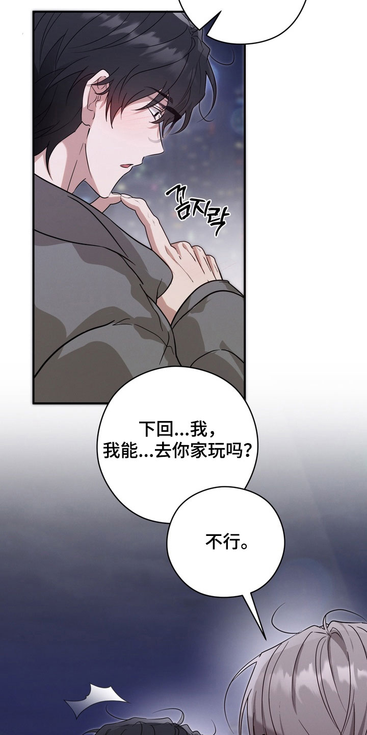 金主面对面漫画,第35章：你是不是误会了3图