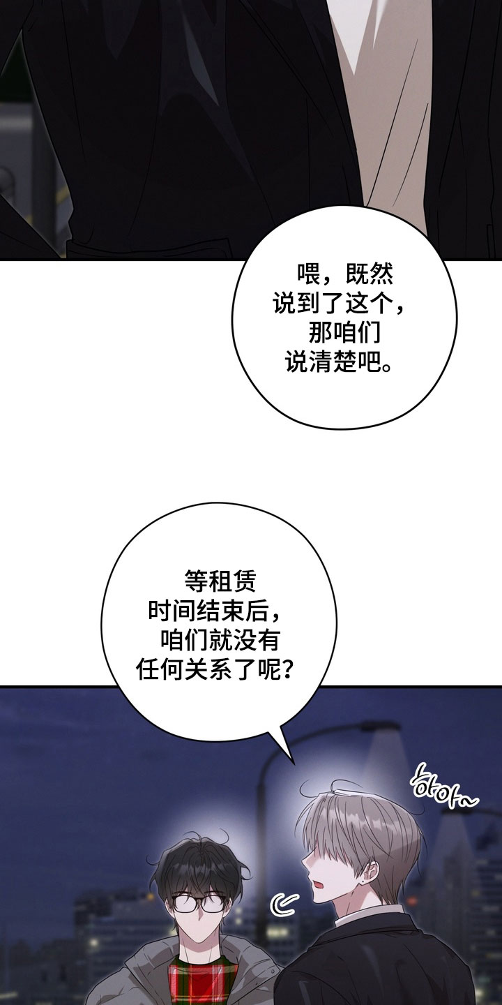 金主了解一下漫画,第36章：打架1图