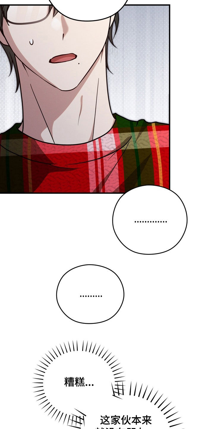 金主面对面有哪些角色漫画,第33章：日记2图