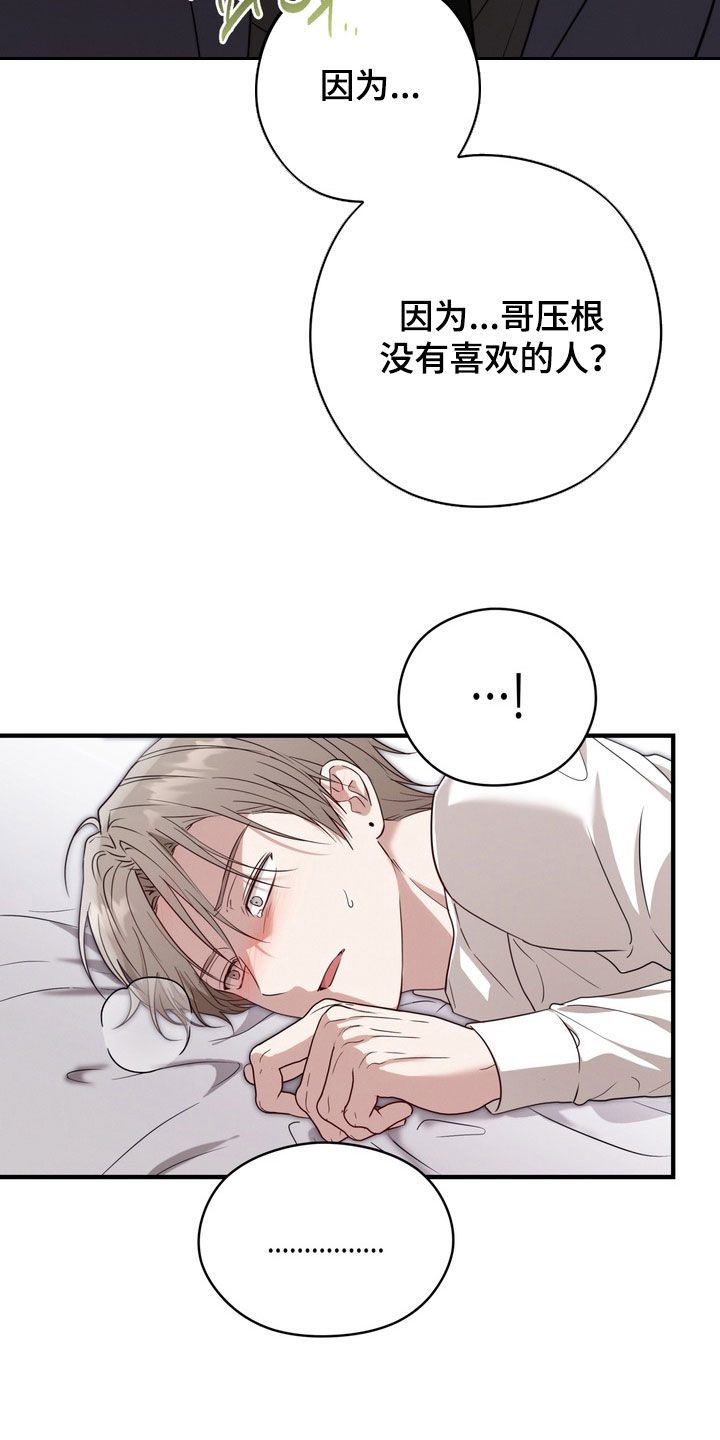 金主了解一下漫画,第40章：对不起2图