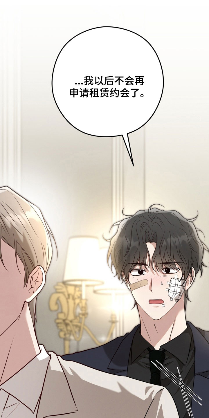 金主了解一下漫画,第38章：我担心你1图