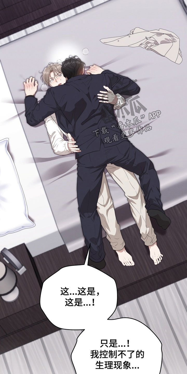 金主了解一下漫画,第39章：逼问1图