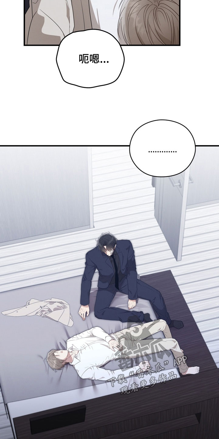 金主面对面漫画,第38章：我担心你4图