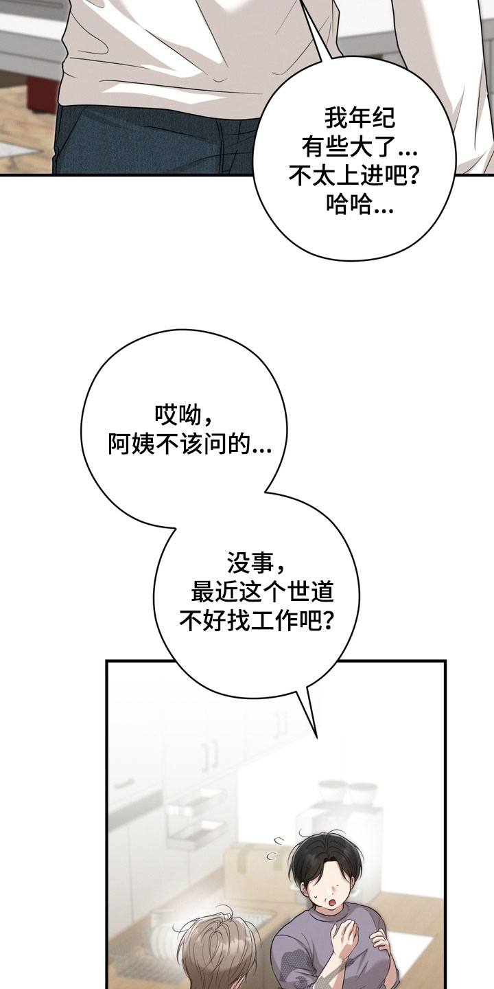 金主了解一下漫画,第35章：你是不是误会了2图