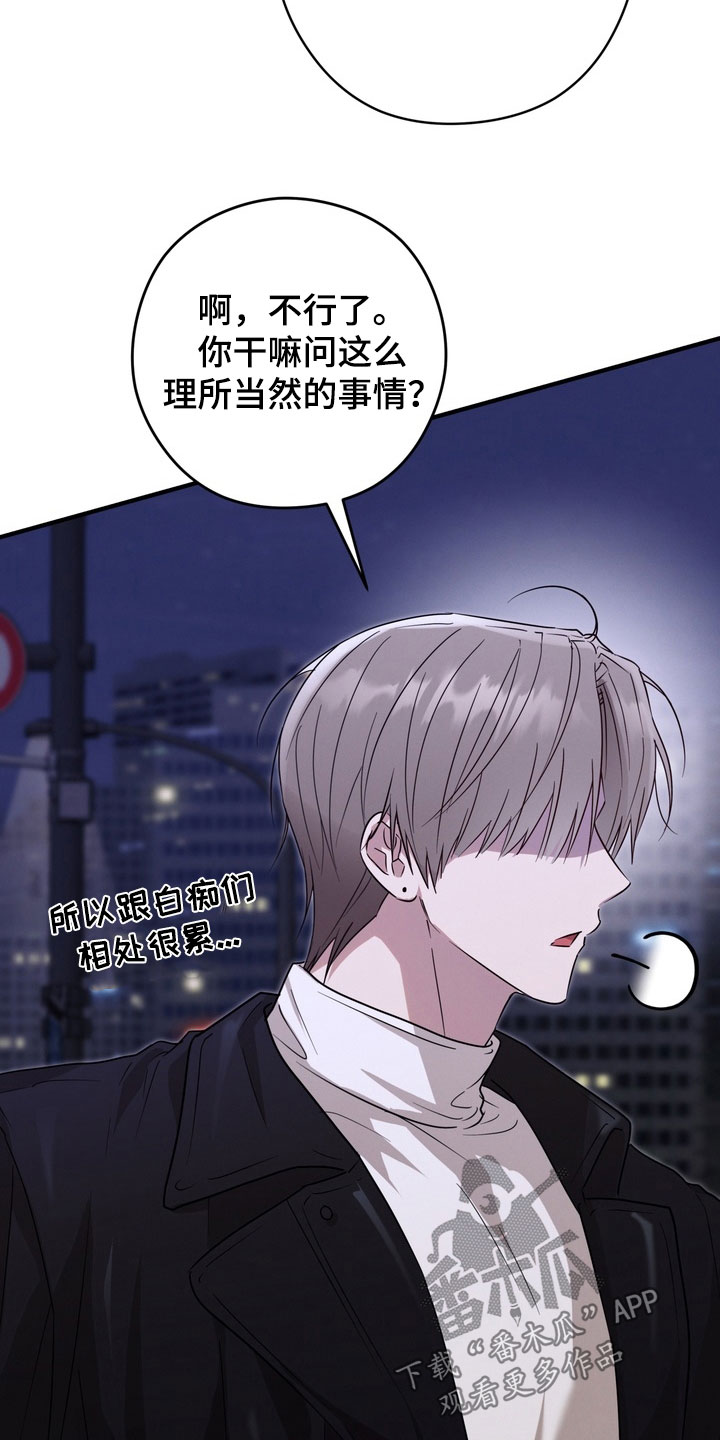 金主了解一下漫画,第36章：打架5图