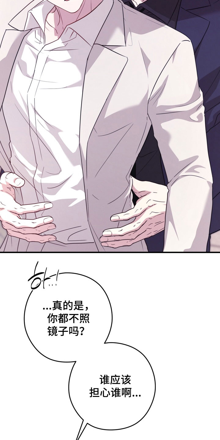 金主面对面漫画,第38章：我担心你3图