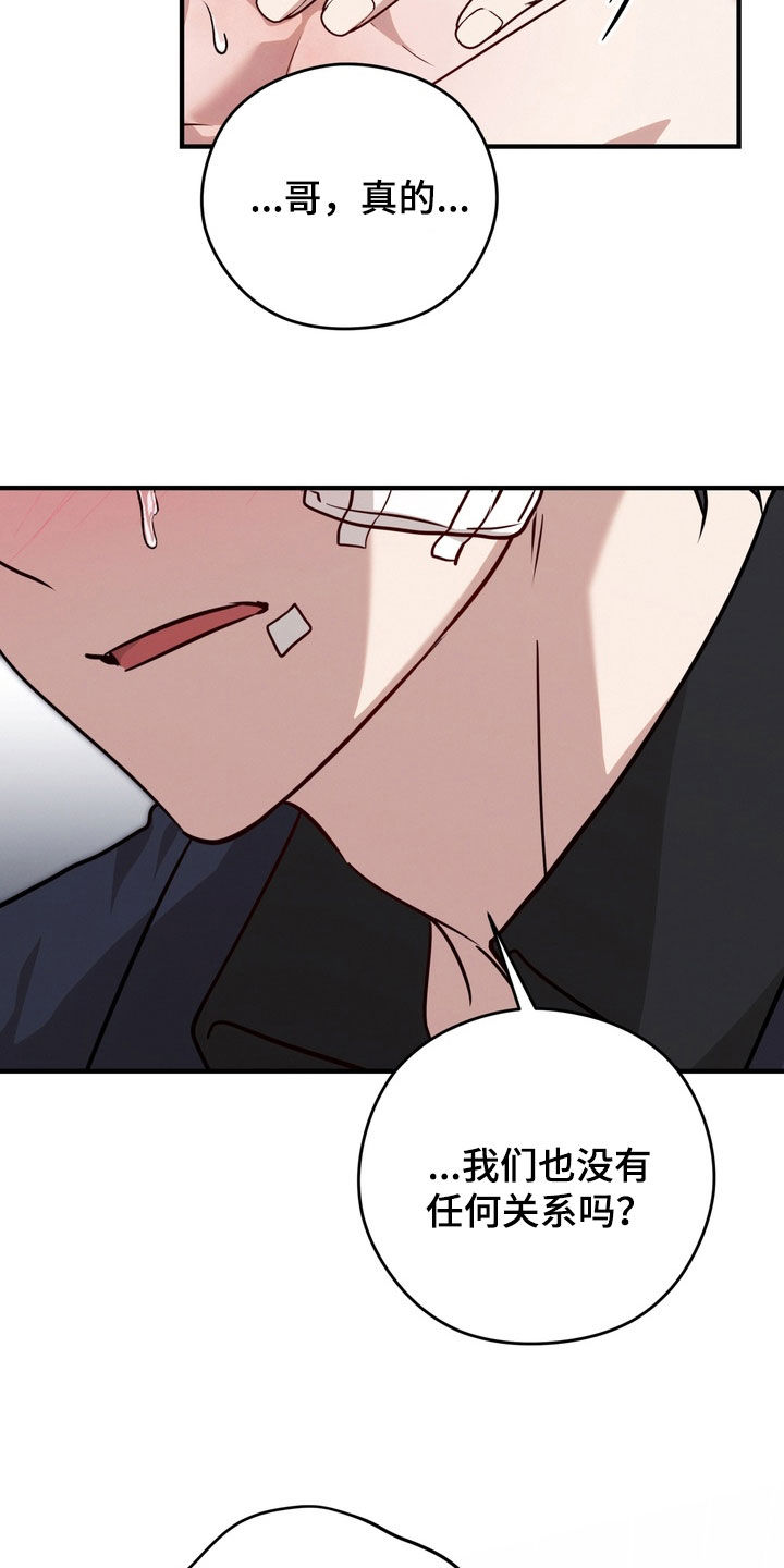 金主面对面漫画,第39章：逼问3图