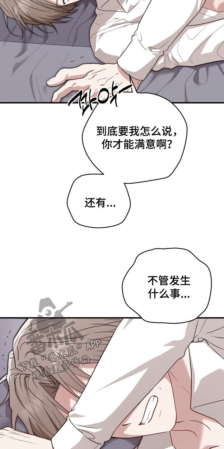 金主面对面漫画,第39章：逼问1图