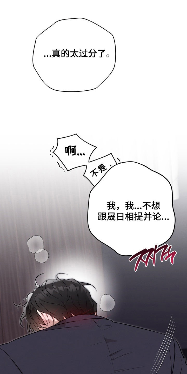 金主了解一下漫画,第40章：对不起3图