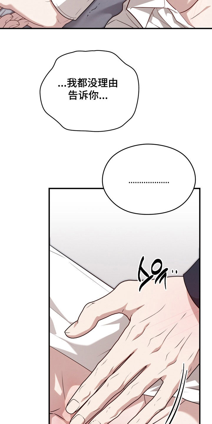 金主面对面漫画,第39章：逼问2图