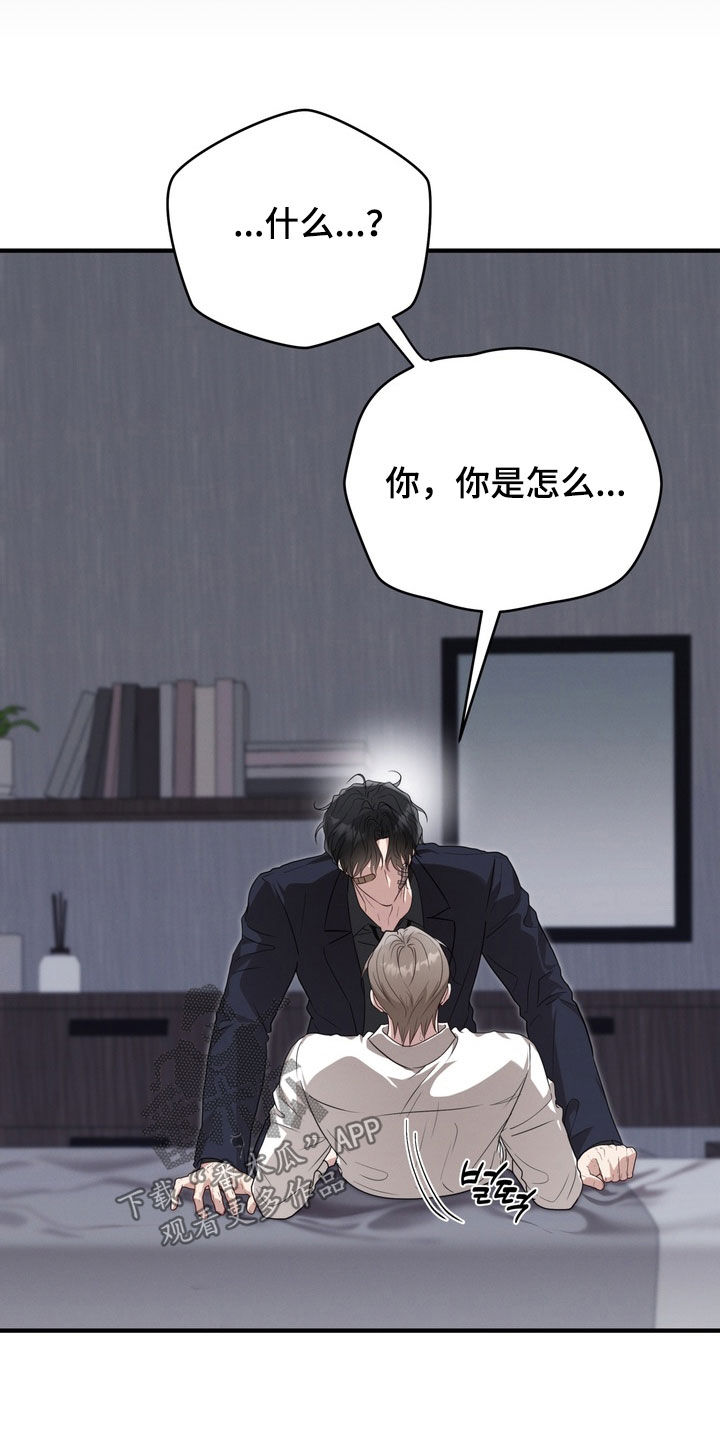金主了解一下漫画,第39章：逼问2图