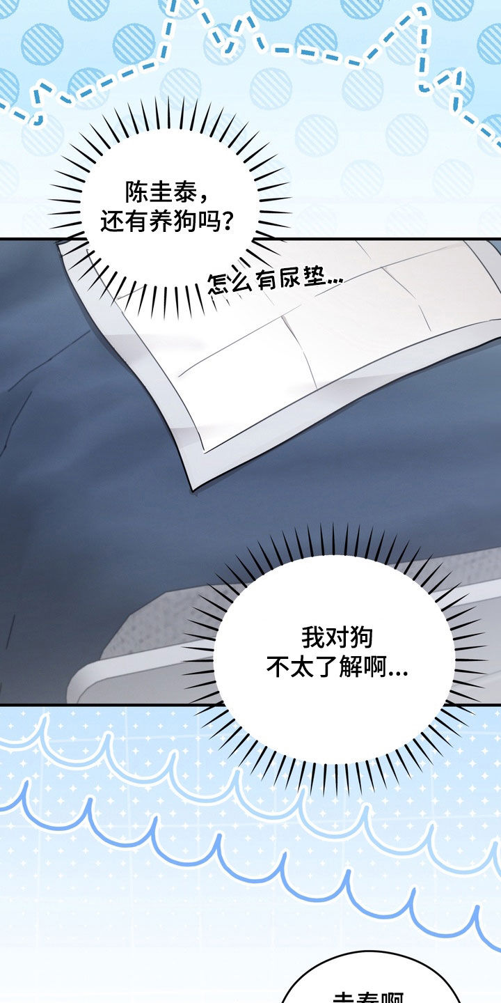 金主面对面有哪些角色漫画,第33章：日记5图