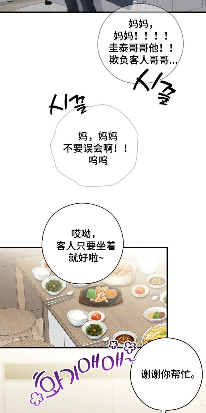 金主面对面漫画,第34章：做什么工作2图