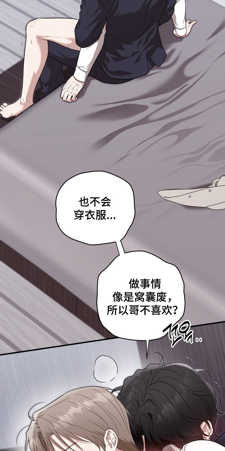 金主了解一下漫画,第40章：对不起5图