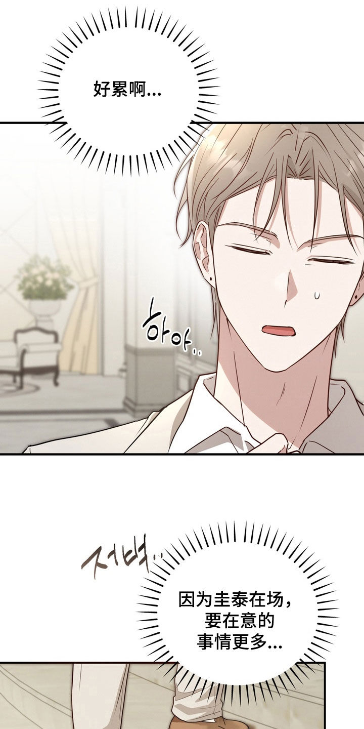 金主面对面漫画,第37章：偶遇2图