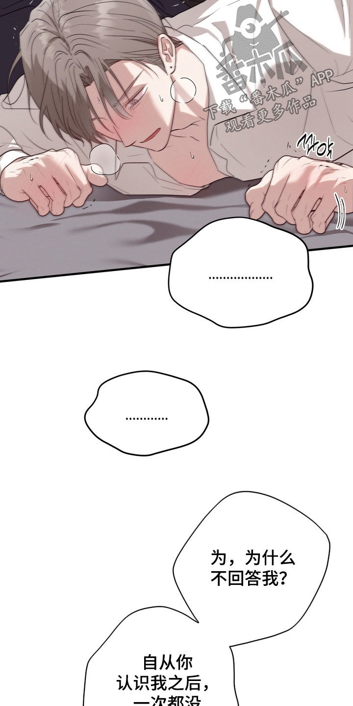 金主了解一下漫画,第40章：对不起3图