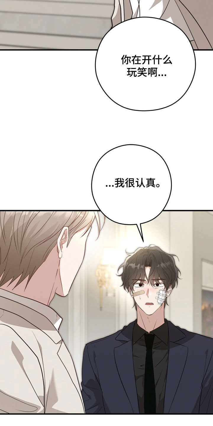 金主了解一下漫画,第38章：我担心你2图