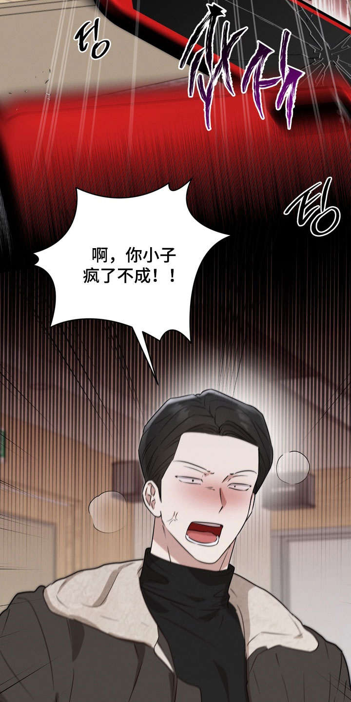 金主面对面漫画,第36章：打架2图